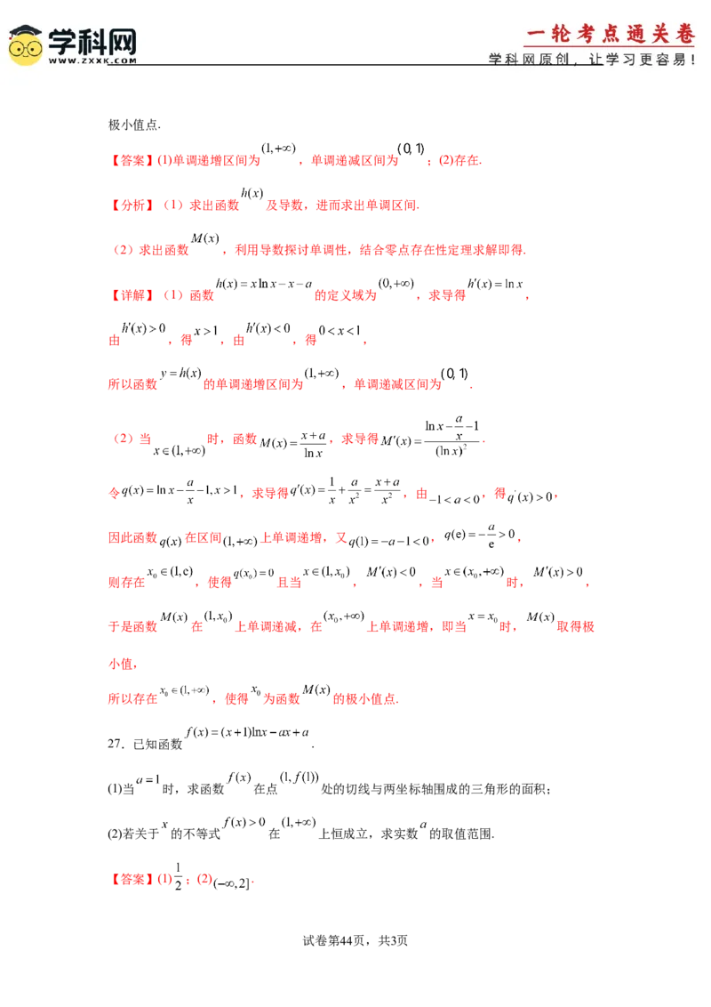 专题突破卷06导数中的隐零点问题（解析版）_02高考数学_2025年新高考资料_一轮复习_2025年高考数学一轮复习考点通关卷（新高考通用）