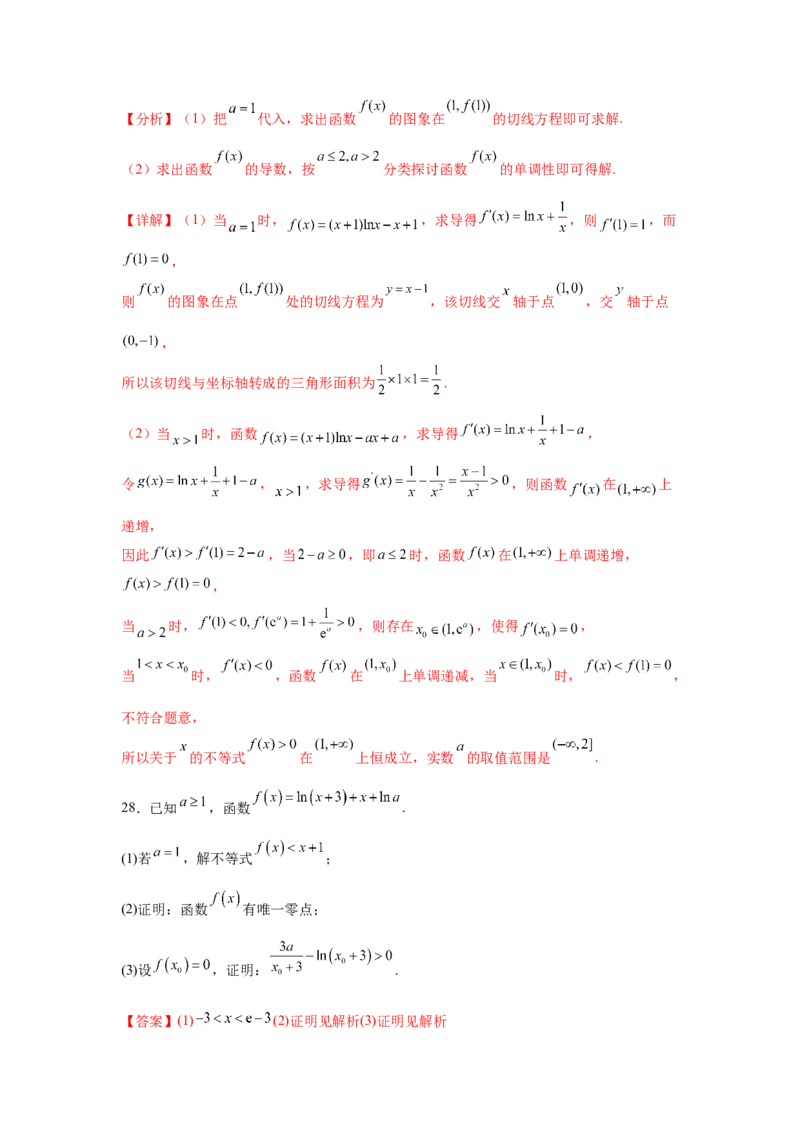 专题突破卷06导数中的隐零点问题（解析版）_02高考数学_2025年新高考资料_一轮复习_2025年高考数学一轮复习考点通关卷（新高考通用）