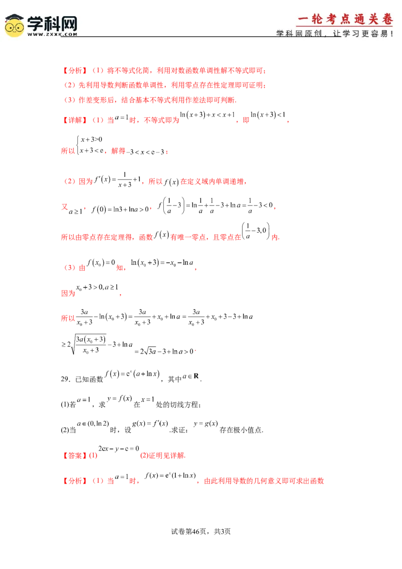 专题突破卷06导数中的隐零点问题（解析版）_02高考数学_2025年新高考资料_一轮复习_2025年高考数学一轮复习考点通关卷（新高考通用）
