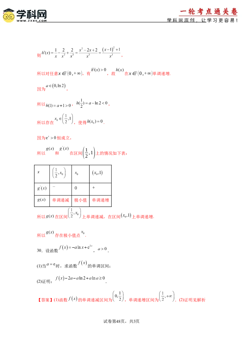 专题突破卷06导数中的隐零点问题（解析版）_02高考数学_2025年新高考资料_一轮复习_2025年高考数学一轮复习考点通关卷（新高考通用）