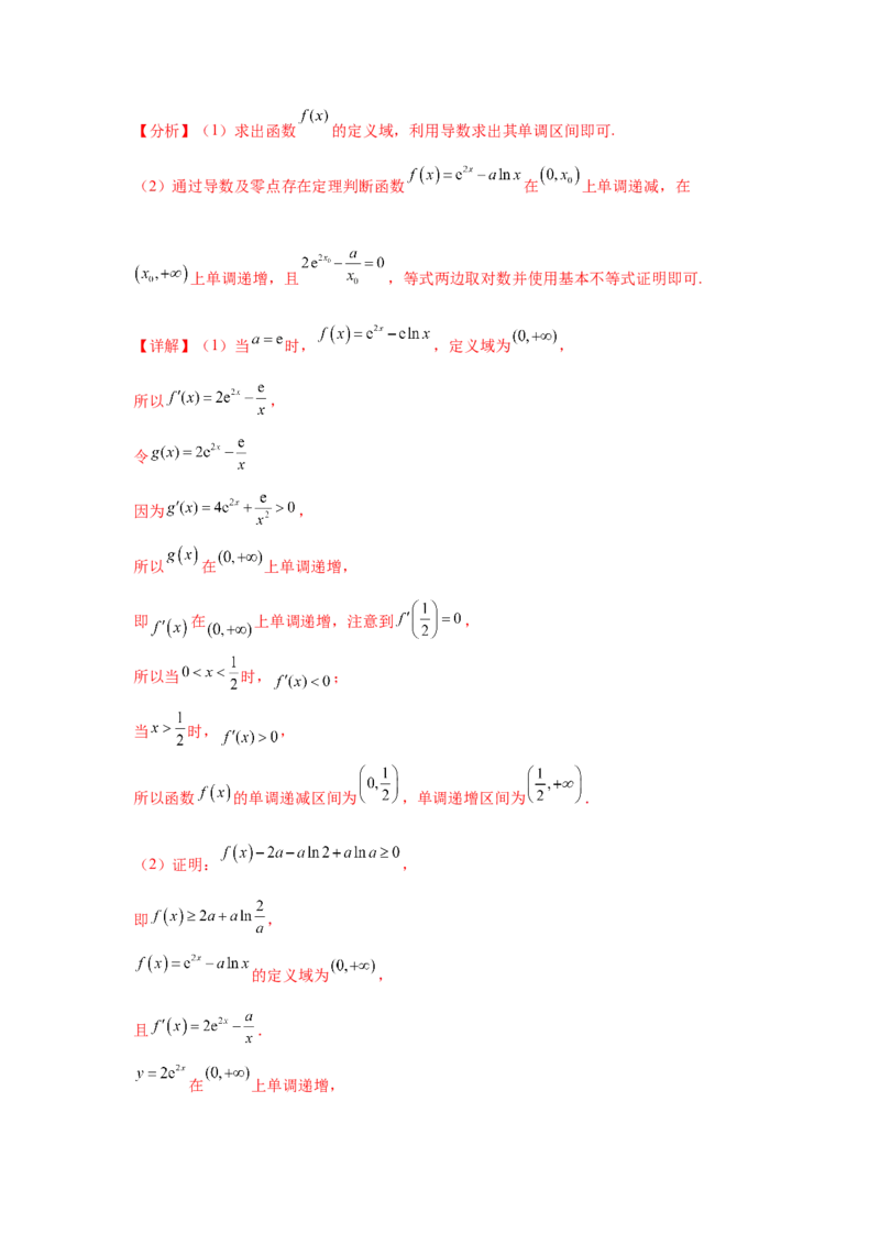 专题突破卷06导数中的隐零点问题（解析版）_02高考数学_2025年新高考资料_一轮复习_2025年高考数学一轮复习考点通关卷（新高考通用）