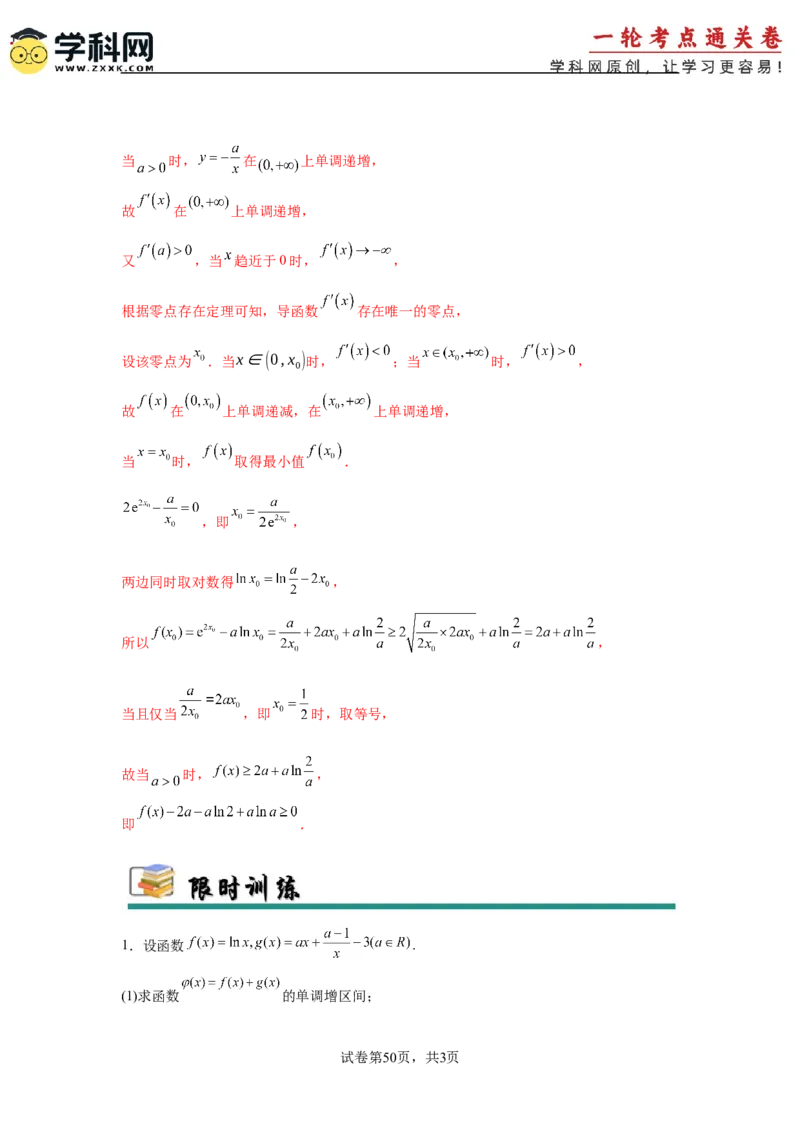 专题突破卷06导数中的隐零点问题（解析版）_02高考数学_2025年新高考资料_一轮复习_2025年高考数学一轮复习考点通关卷（新高考通用）