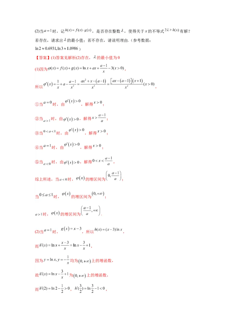 专题突破卷06导数中的隐零点问题（解析版）_02高考数学_2025年新高考资料_一轮复习_2025年高考数学一轮复习考点通关卷（新高考通用）