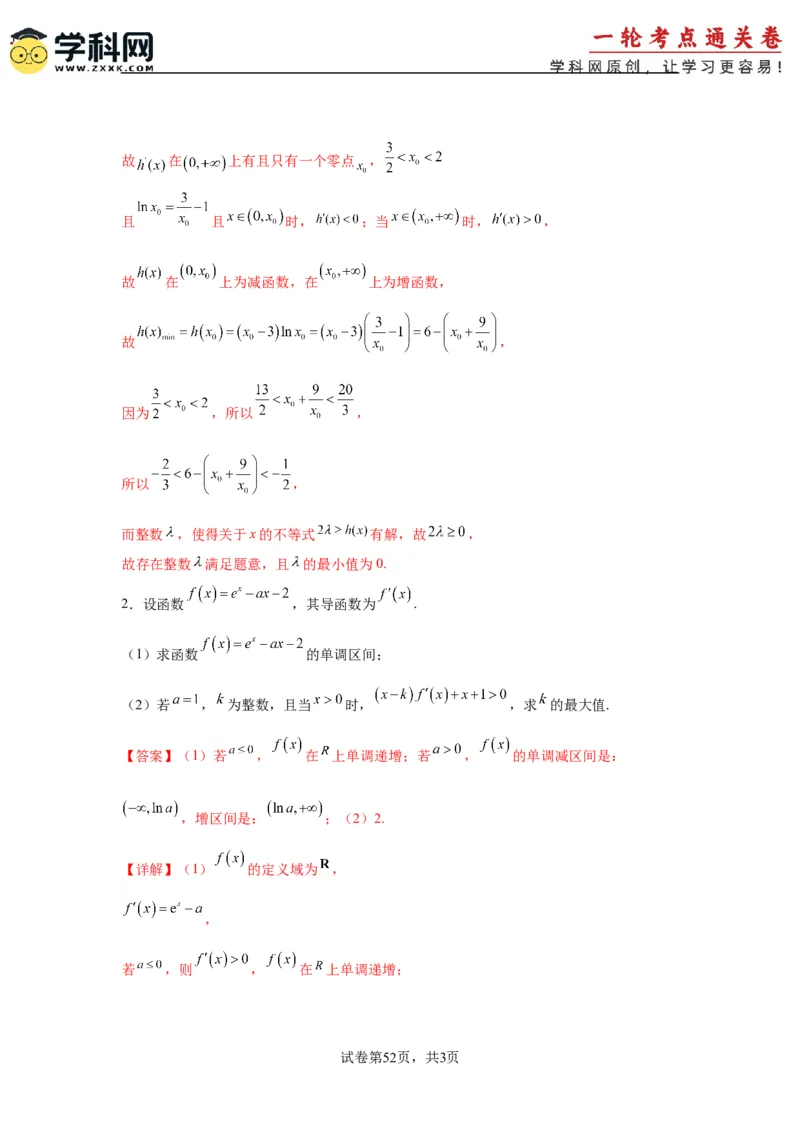 专题突破卷06导数中的隐零点问题（解析版）_02高考数学_2025年新高考资料_一轮复习_2025年高考数学一轮复习考点通关卷（新高考通用）