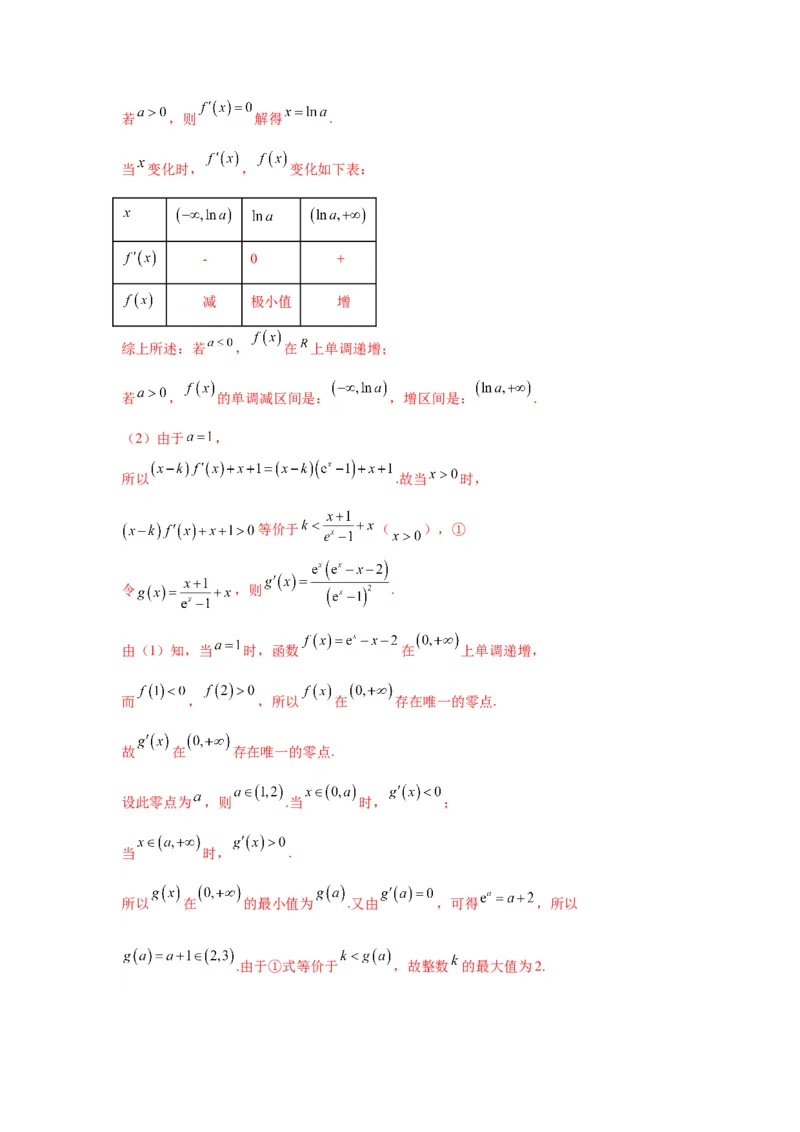 专题突破卷06导数中的隐零点问题（解析版）_02高考数学_2025年新高考资料_一轮复习_2025年高考数学一轮复习考点通关卷（新高考通用）
