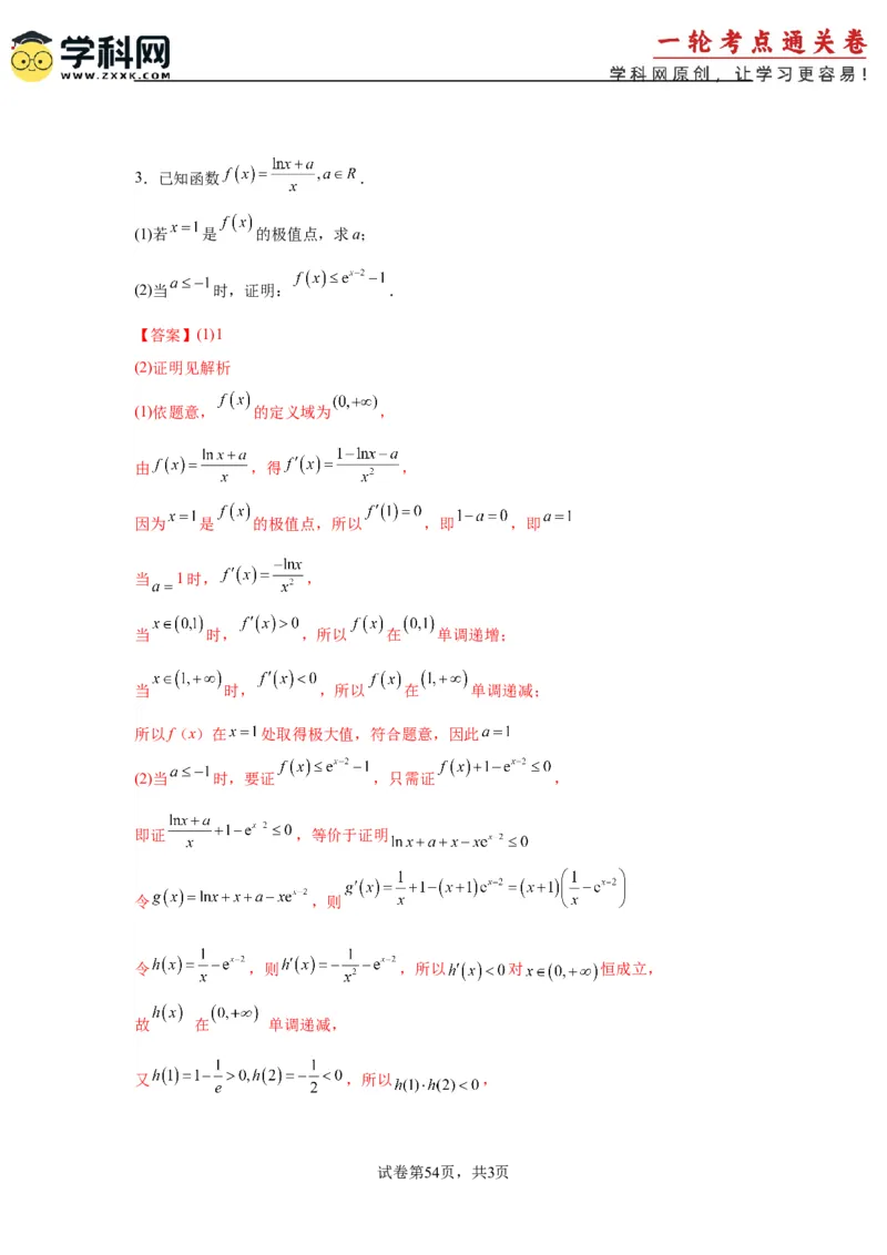 专题突破卷06导数中的隐零点问题（解析版）_02高考数学_2025年新高考资料_一轮复习_2025年高考数学一轮复习考点通关卷（新高考通用）
