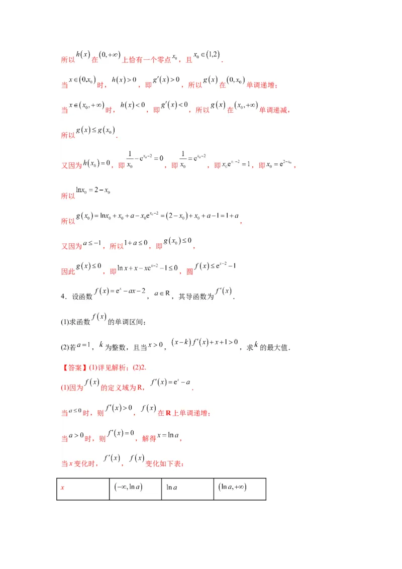 专题突破卷06导数中的隐零点问题（解析版）_02高考数学_2025年新高考资料_一轮复习_2025年高考数学一轮复习考点通关卷（新高考通用）