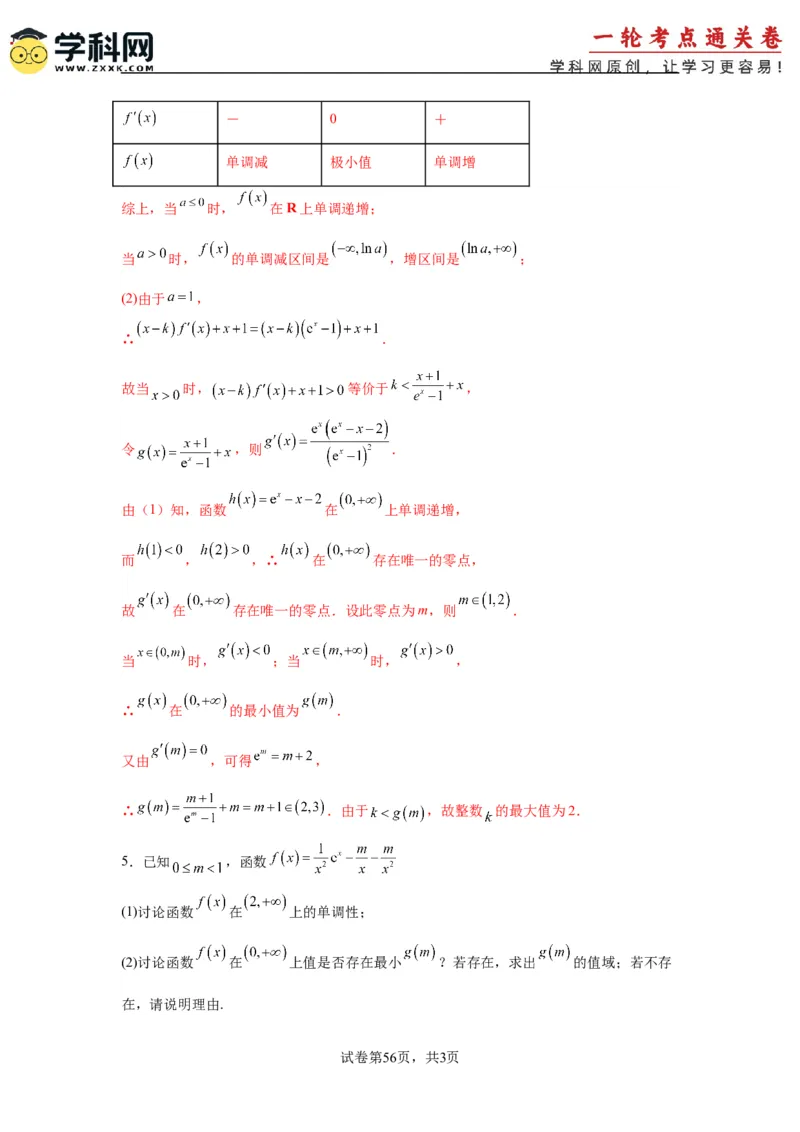 专题突破卷06导数中的隐零点问题（解析版）_02高考数学_2025年新高考资料_一轮复习_2025年高考数学一轮复习考点通关卷（新高考通用）