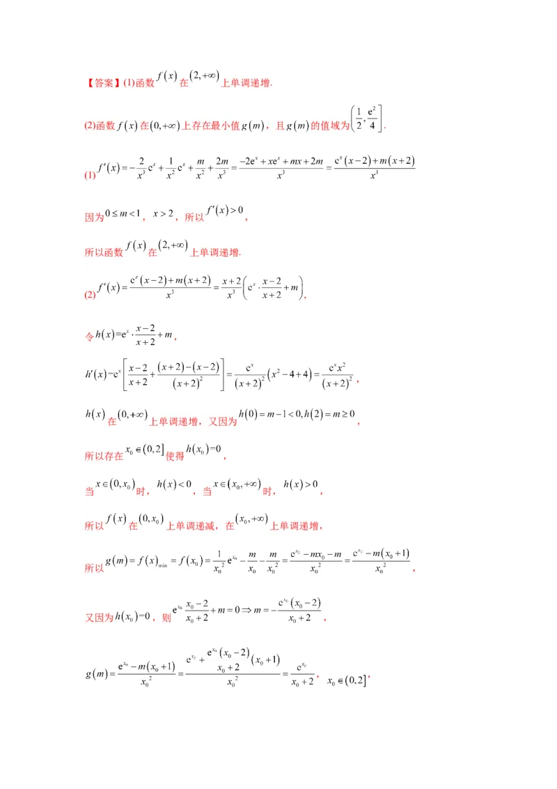 专题突破卷06导数中的隐零点问题（解析版）_02高考数学_2025年新高考资料_一轮复习_2025年高考数学一轮复习考点通关卷（新高考通用）