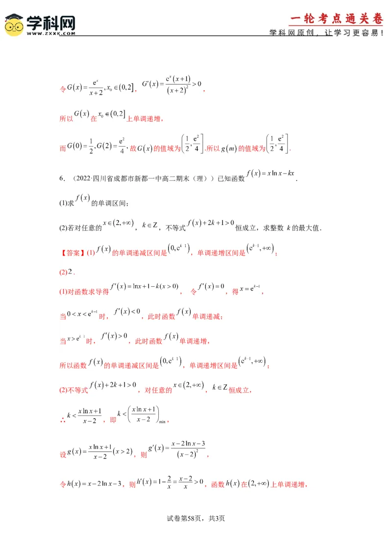 专题突破卷06导数中的隐零点问题（解析版）_02高考数学_2025年新高考资料_一轮复习_2025年高考数学一轮复习考点通关卷（新高考通用）