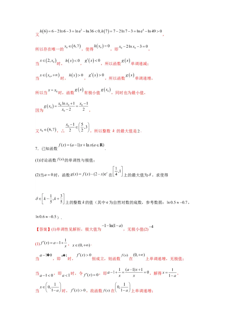 专题突破卷06导数中的隐零点问题（解析版）_02高考数学_2025年新高考资料_一轮复习_2025年高考数学一轮复习考点通关卷（新高考通用）
