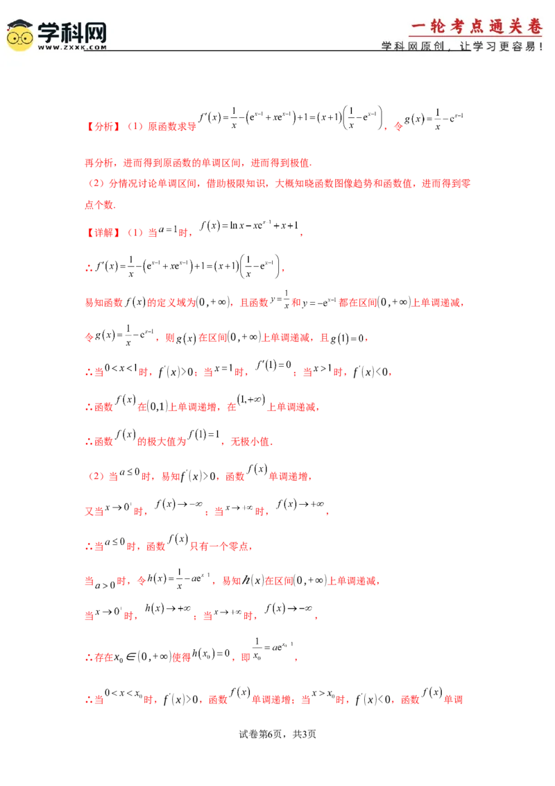 专题突破卷06导数中的隐零点问题（解析版）_02高考数学_2025年新高考资料_一轮复习_2025年高考数学一轮复习考点通关卷（新高考通用）