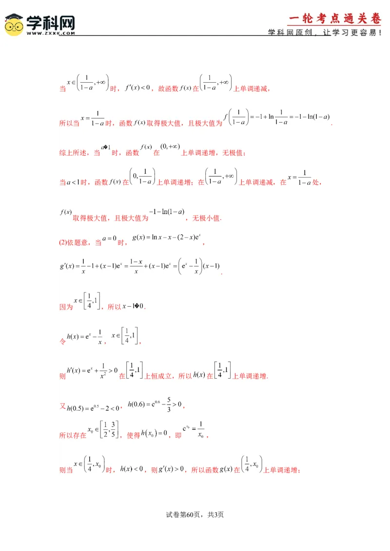 专题突破卷06导数中的隐零点问题（解析版）_02高考数学_2025年新高考资料_一轮复习_2025年高考数学一轮复习考点通关卷（新高考通用）