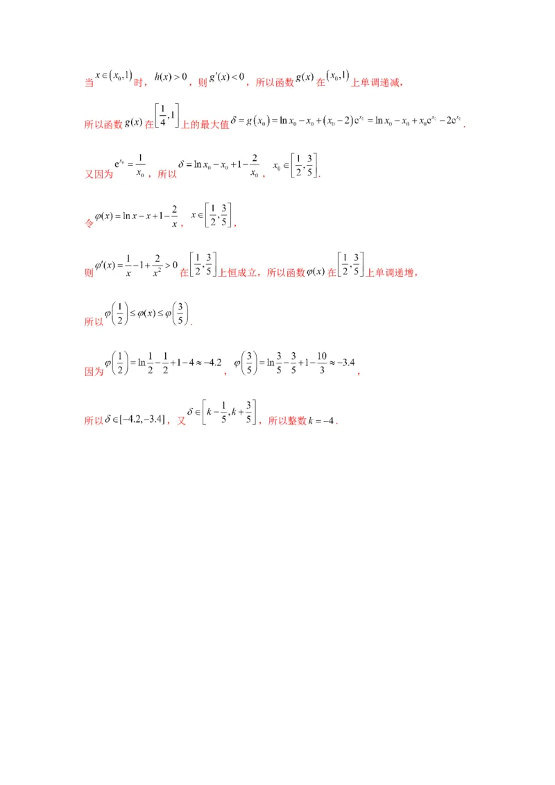 专题突破卷06导数中的隐零点问题（解析版）_02高考数学_2025年新高考资料_一轮复习_2025年高考数学一轮复习考点通关卷（新高考通用）