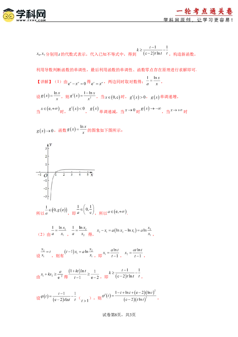 专题突破卷06导数中的隐零点问题（解析版）_02高考数学_2025年新高考资料_一轮复习_2025年高考数学一轮复习考点通关卷（新高考通用）