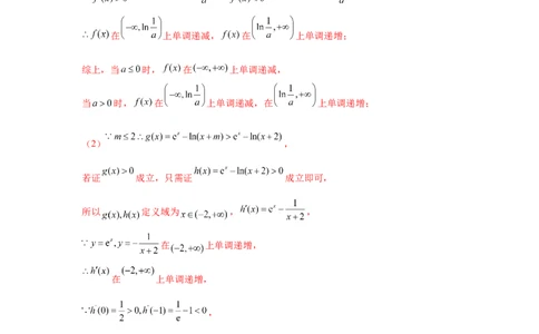 专题突破卷06导数中的隐零点问题（解析版）_02高考数学_2025年新高考资料_一轮复习_2025年高考数学一轮复习考点通关卷（新高考通用）