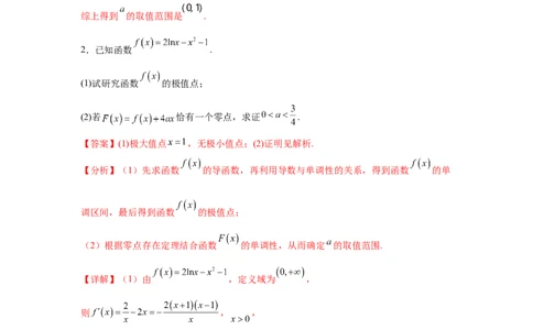 专题突破卷06导数中的隐零点问题（解析版）_02高考数学_2025年新高考资料_一轮复习_2025年高考数学一轮复习考点通关卷（新高考通用）