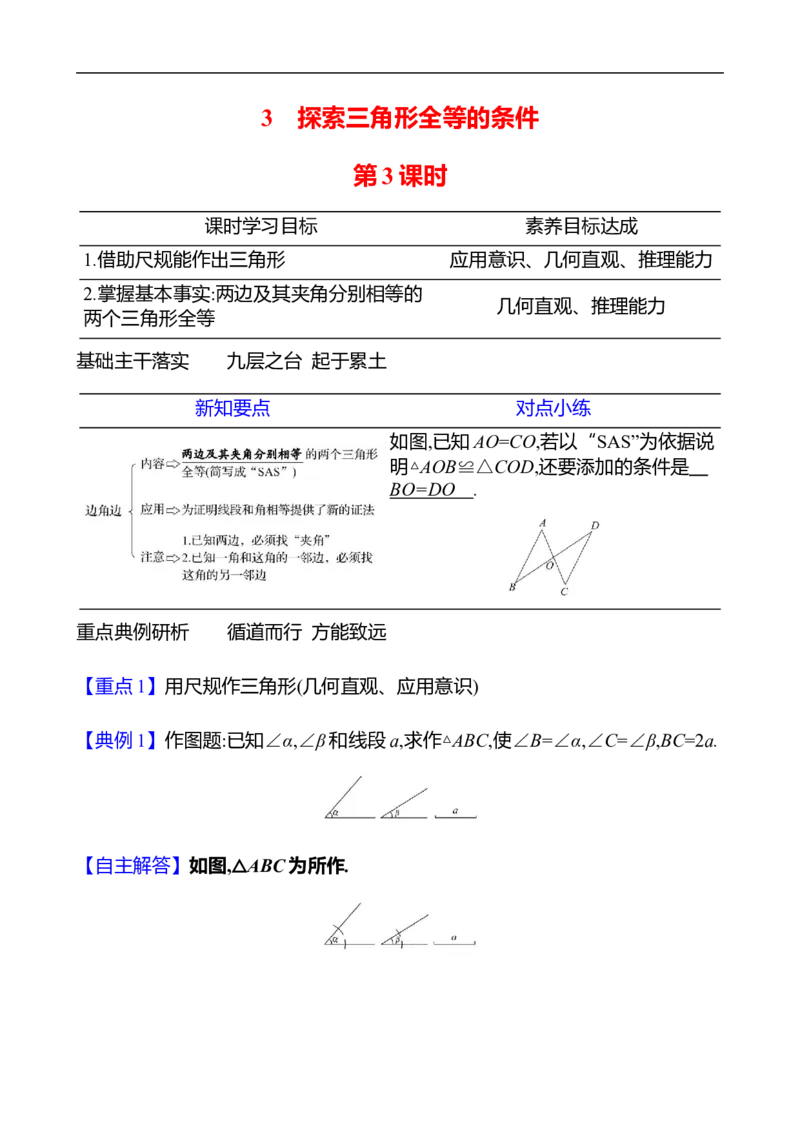 第四章　3　探索三角形全等的条件　第3课时_北师大初中数学_7下-北师大版初中数学_7下-初中数学北师大版（2025春季新版）持续更新_3导学案（齐全）