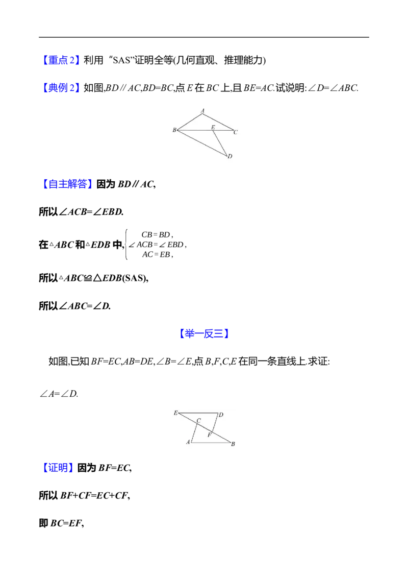 第四章　3　探索三角形全等的条件　第3课时_北师大初中数学_7下-北师大版初中数学_7下-初中数学北师大版（2025春季新版）持续更新_3导学案（齐全）