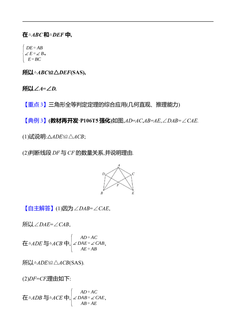 第四章　3　探索三角形全等的条件　第3课时_北师大初中数学_7下-北师大版初中数学_7下-初中数学北师大版（2025春季新版）持续更新_3导学案（齐全）