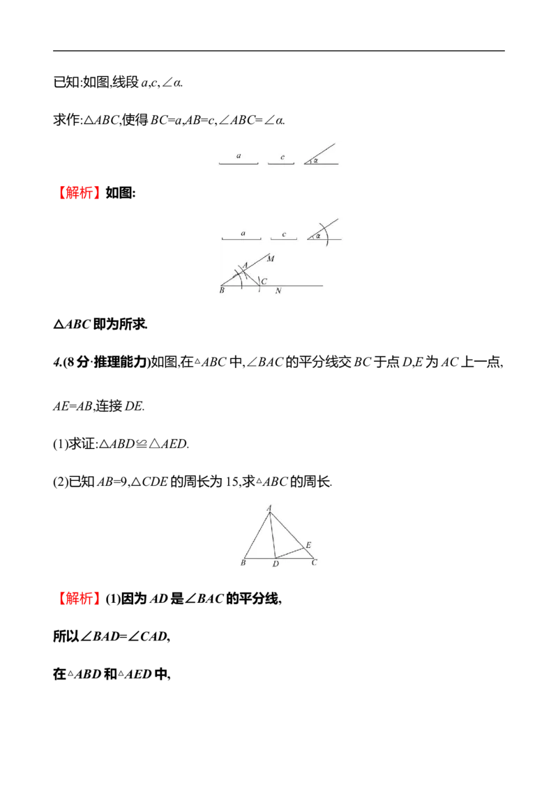 第四章　3　探索三角形全等的条件　第3课时_北师大初中数学_7下-北师大版初中数学_7下-初中数学北师大版（2025春季新版）持续更新_3导学案（齐全）