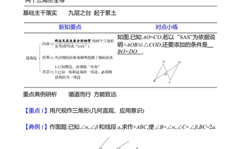第四章　3　探索三角形全等的条件　第3课时_北师大初中数学_7下-北师大版初中数学_7下-初中数学北师大版（2025春季新版）持续更新_3导学案（齐全）