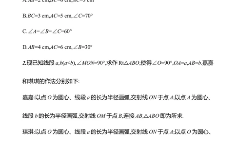 第四章　3　探索三角形全等的条件　第3课时_北师大初中数学_7下-北师大版初中数学_7下-初中数学北师大版（2025春季新版）持续更新_3导学案（齐全）