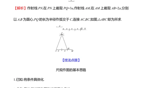 第四章　3　探索三角形全等的条件　第3课时_北师大初中数学_7下-北师大版初中数学_7下-初中数学北师大版（2025春季新版）持续更新_3导学案（齐全）
