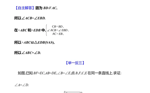 第四章　3　探索三角形全等的条件　第3课时_北师大初中数学_7下-北师大版初中数学_7下-初中数学北师大版（2025春季新版）持续更新_3导学案（齐全）