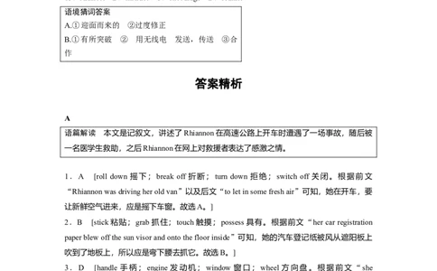 作业28　遇险获救类记叙文_03高考英语_2025年新高考资料_二轮复习_2025年高考英语大二轮_学生用书Word版文档_专题强化练&bull;高考题型组合练