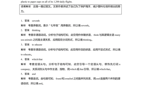 作业33　人与自然类淘宝店：红太阳资料库_03高考英语_2025年新高考资料_二轮复习_2025年高考英语大二轮_教师用书Word版文档_专题强化练_语法填空