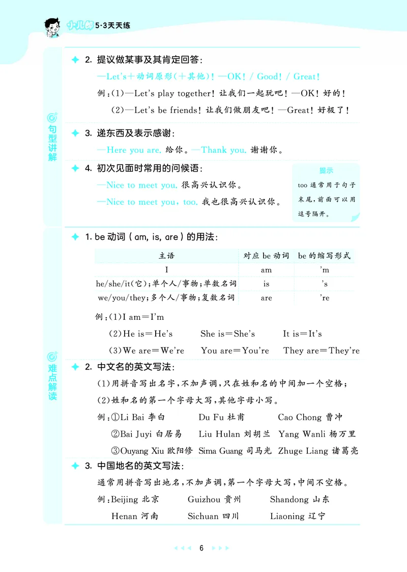 25版53天天练三上外研英语_1754270553262_25秋小学语数英1-6年级《53天天练》合集_25秋53天天练英语各版本_25版53天天练346年级上册外研英语