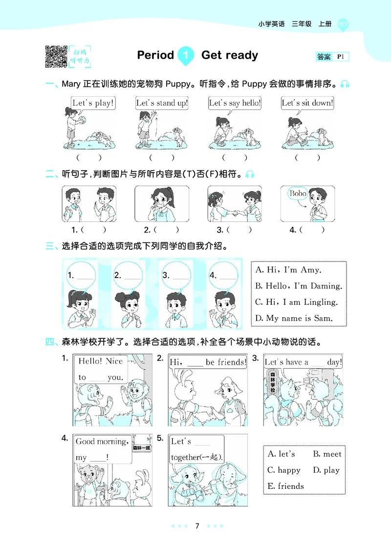 25版53天天练三上外研英语_1754270553262_25秋小学语数英1-6年级《53天天练》合集_25秋53天天练英语各版本_25版53天天练346年级上册外研英语