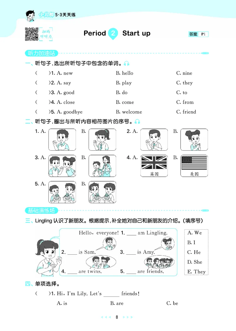 25版53天天练三上外研英语_1754270553262_25秋小学语数英1-6年级《53天天练》合集_25秋53天天练英语各版本_25版53天天练346年级上册外研英语