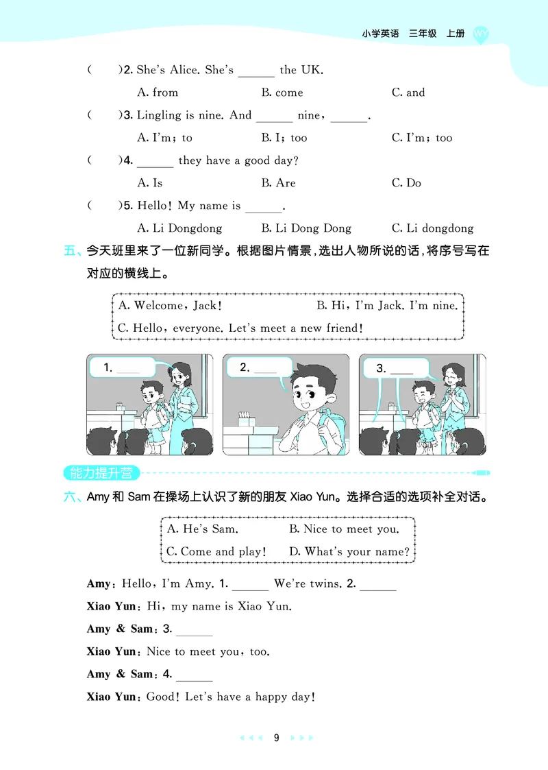 25版53天天练三上外研英语_1754270553262_25秋小学语数英1-6年级《53天天练》合集_25秋53天天练英语各版本_25版53天天练346年级上册外研英语