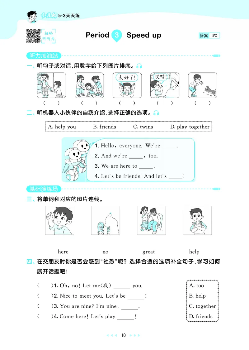 25版53天天练三上外研英语_1754270553262_25秋小学语数英1-6年级《53天天练》合集_25秋53天天练英语各版本_25版53天天练346年级上册外研英语