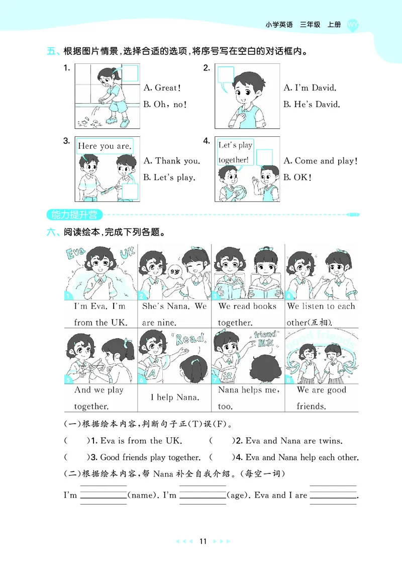 25版53天天练三上外研英语_1754270553262_25秋小学语数英1-6年级《53天天练》合集_25秋53天天练英语各版本_25版53天天练346年级上册外研英语