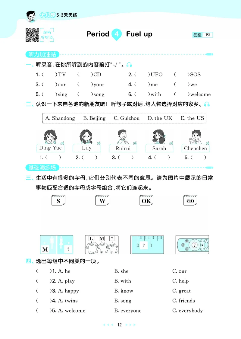 25版53天天练三上外研英语_1754270553262_25秋小学语数英1-6年级《53天天练》合集_25秋53天天练英语各版本_25版53天天练346年级上册外研英语