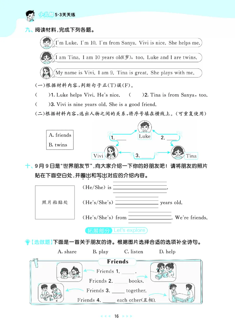 25版53天天练三上外研英语_1754270553262_25秋小学语数英1-6年级《53天天练》合集_25秋53天天练英语各版本_25版53天天练346年级上册外研英语