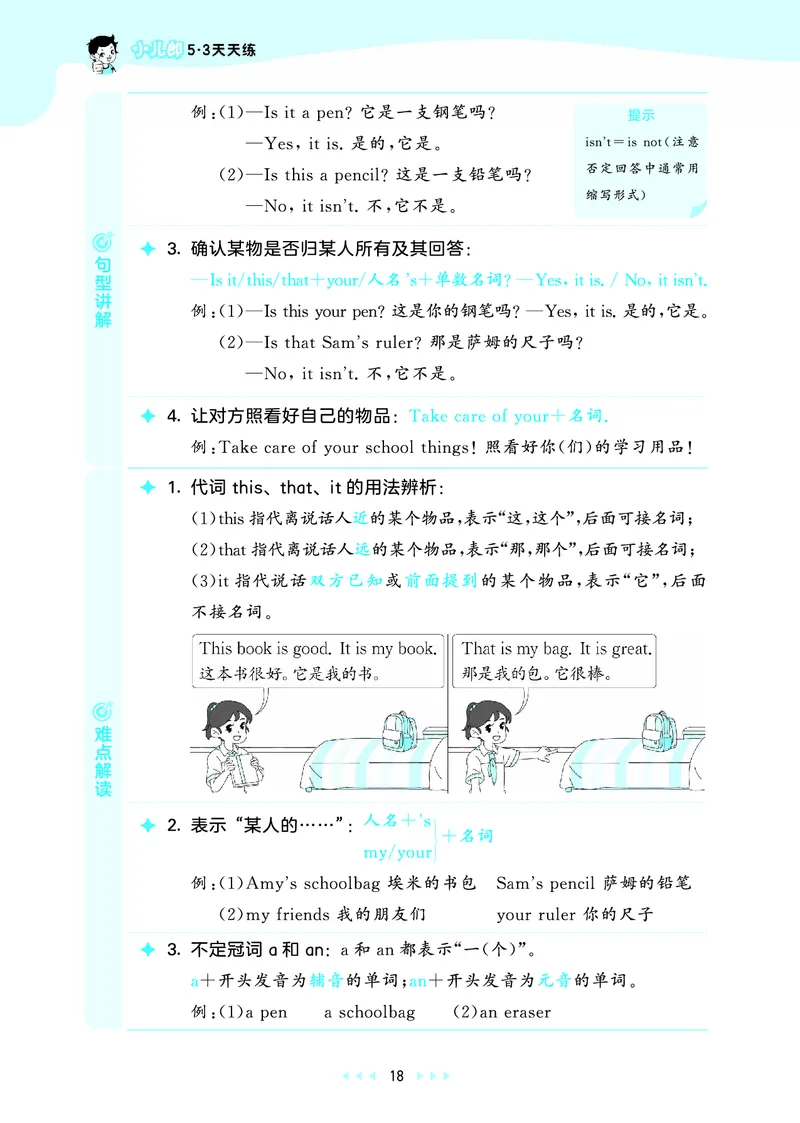25版53天天练三上外研英语_1754270553262_25秋小学语数英1-6年级《53天天练》合集_25秋53天天练英语各版本_25版53天天练346年级上册外研英语