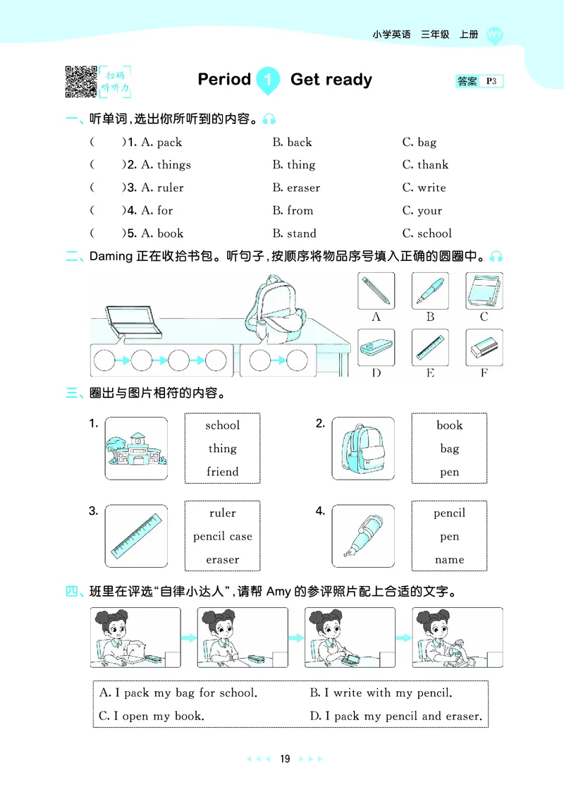 25版53天天练三上外研英语_1754270553262_25秋小学语数英1-6年级《53天天练》合集_25秋53天天练英语各版本_25版53天天练346年级上册外研英语