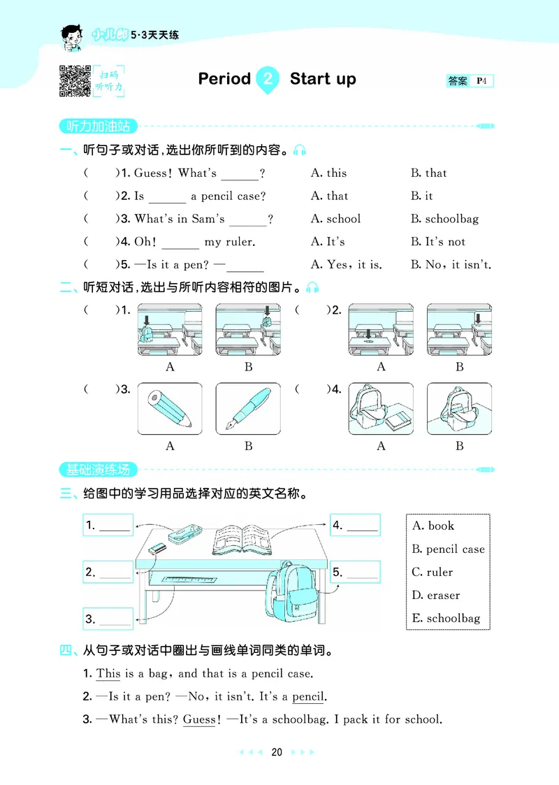 25版53天天练三上外研英语_1754270553262_25秋小学语数英1-6年级《53天天练》合集_25秋53天天练英语各版本_25版53天天练346年级上册外研英语