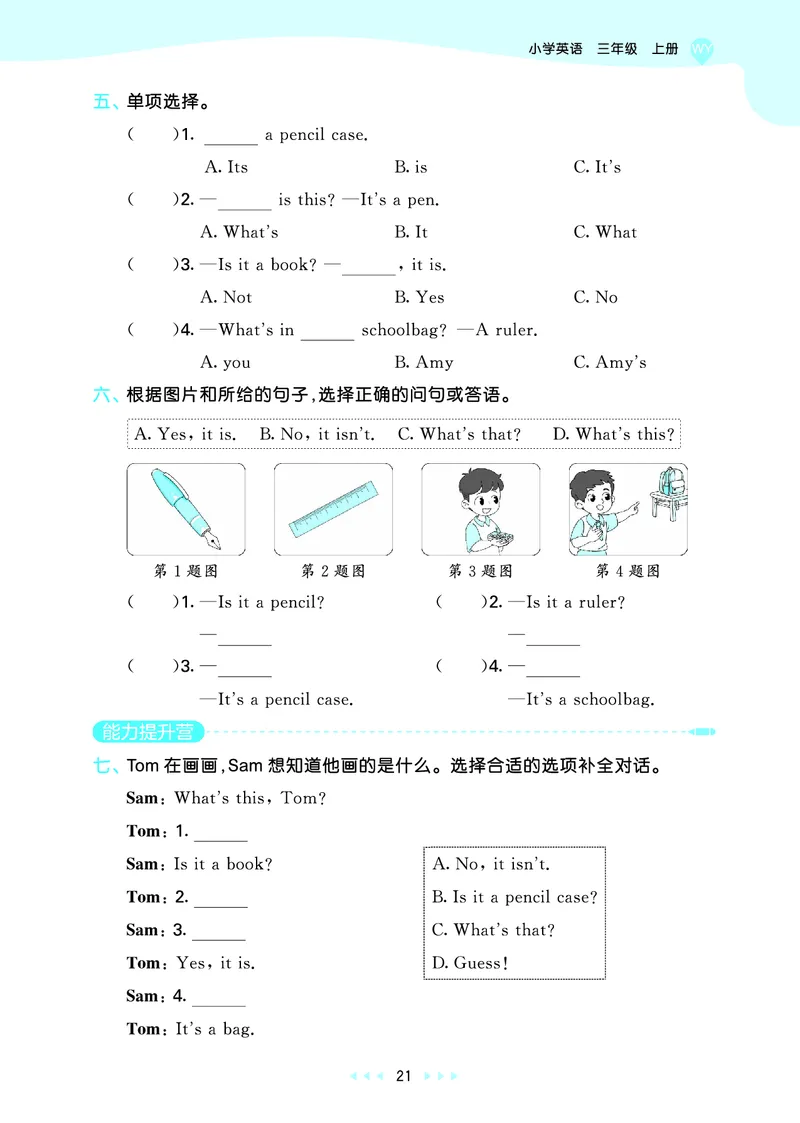 25版53天天练三上外研英语_1754270553262_25秋小学语数英1-6年级《53天天练》合集_25秋53天天练英语各版本_25版53天天练346年级上册外研英语