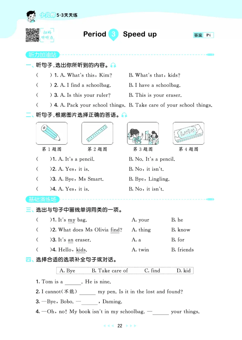 25版53天天练三上外研英语_1754270553262_25秋小学语数英1-6年级《53天天练》合集_25秋53天天练英语各版本_25版53天天练346年级上册外研英语