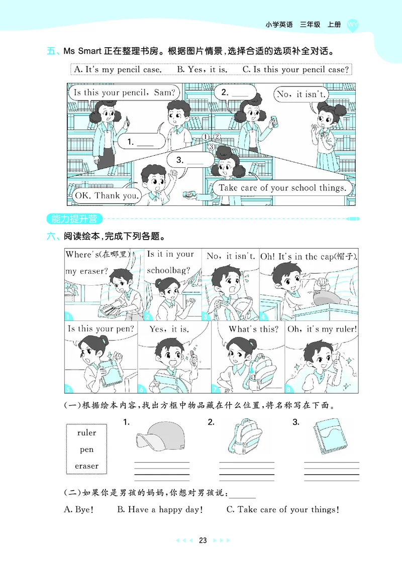 25版53天天练三上外研英语_1754270553262_25秋小学语数英1-6年级《53天天练》合集_25秋53天天练英语各版本_25版53天天练346年级上册外研英语