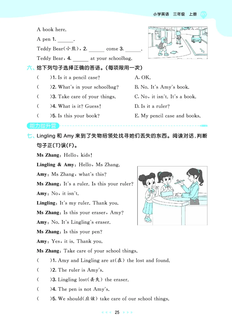 25版53天天练三上外研英语_1754270553262_25秋小学语数英1-6年级《53天天练》合集_25秋53天天练英语各版本_25版53天天练346年级上册外研英语