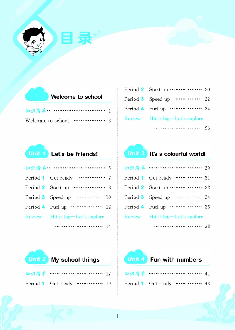 25版53天天练三上外研英语_1754270553262_25秋小学语数英1-6年级《53天天练》合集_25秋53天天练英语各版本_25版53天天练346年级上册外研英语