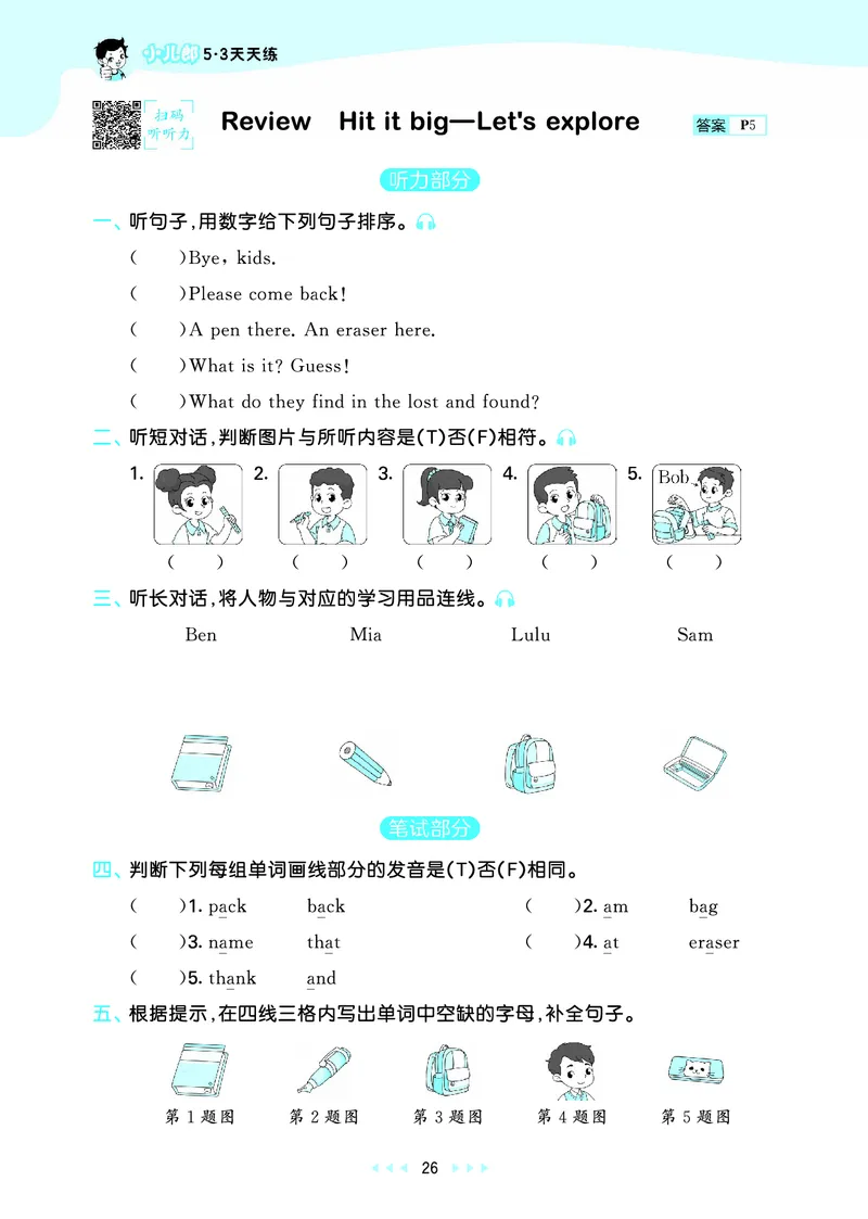 25版53天天练三上外研英语_1754270553262_25秋小学语数英1-6年级《53天天练》合集_25秋53天天练英语各版本_25版53天天练346年级上册外研英语