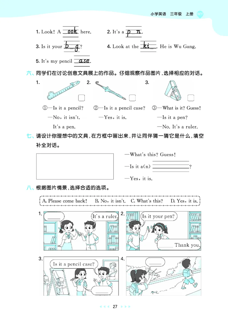 25版53天天练三上外研英语_1754270553262_25秋小学语数英1-6年级《53天天练》合集_25秋53天天练英语各版本_25版53天天练346年级上册外研英语