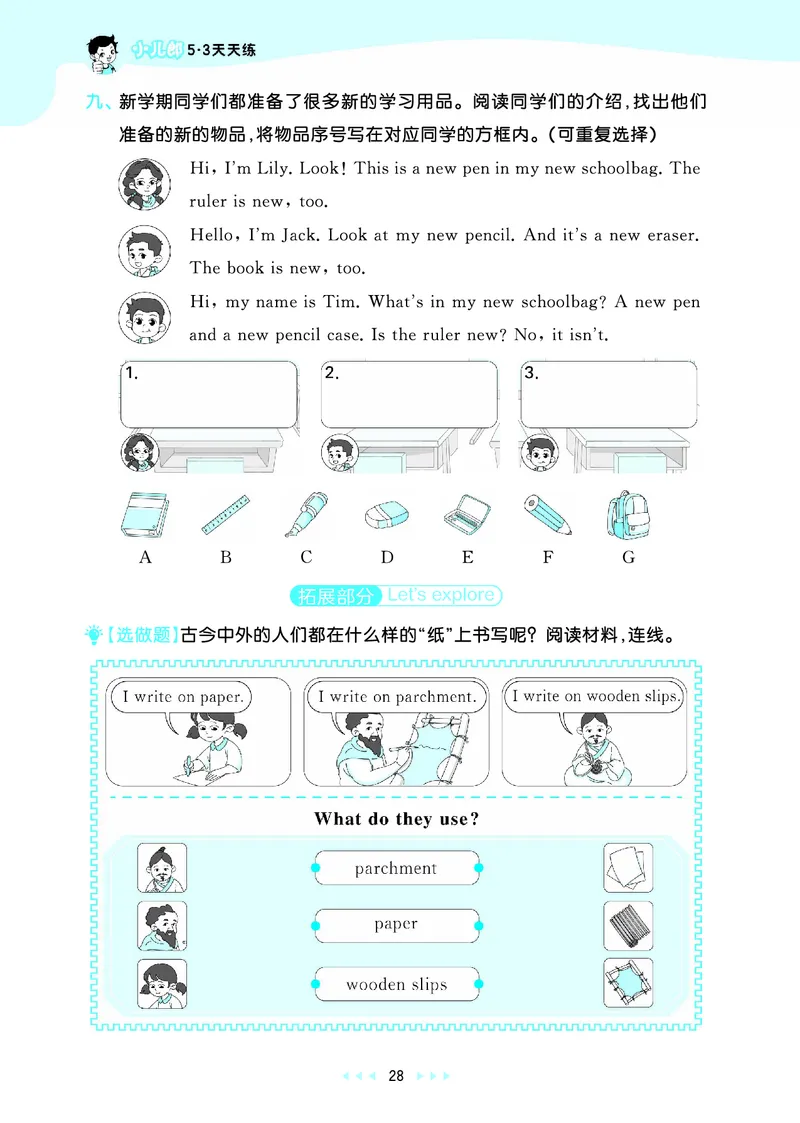 25版53天天练三上外研英语_1754270553262_25秋小学语数英1-6年级《53天天练》合集_25秋53天天练英语各版本_25版53天天练346年级上册外研英语